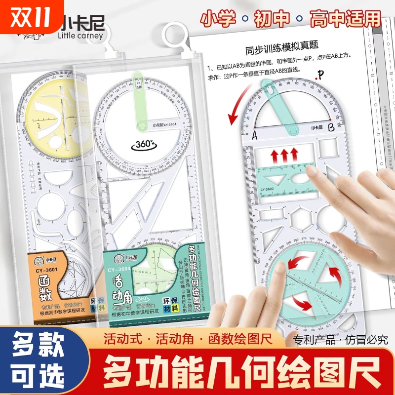 小学生多功能活动角绘图尺初中高中函数平面图形几何尺画角量角器