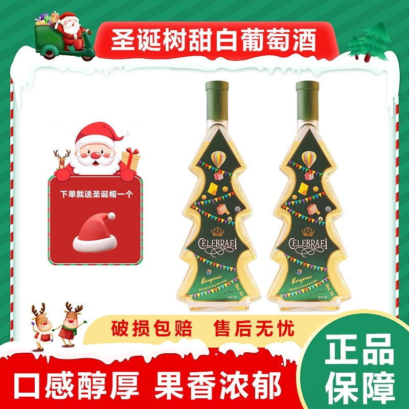 法国进口8度甜白葡萄酒500ml甜酒圣诞节礼物甜型水果产地圣诞树