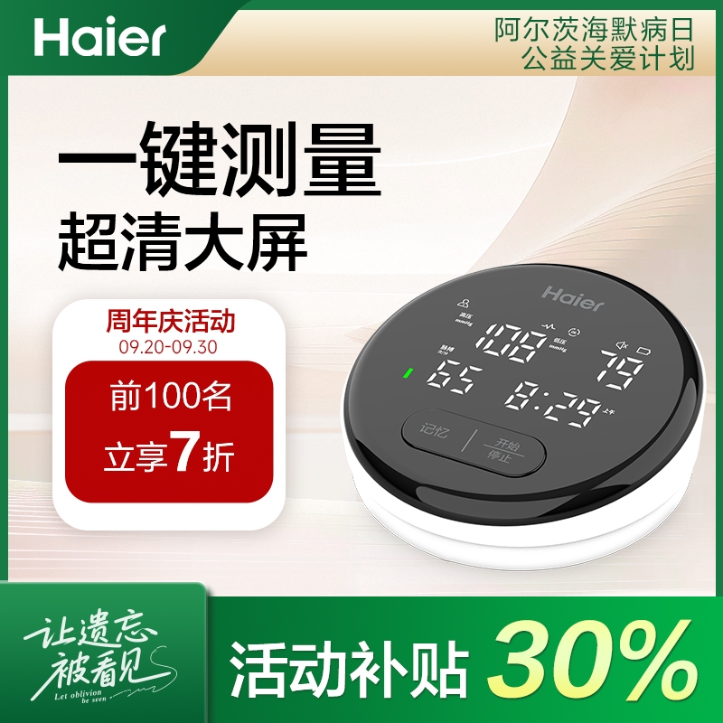 海尔电子血压计家用测血压仪器语音播报便携老人一键自动测量