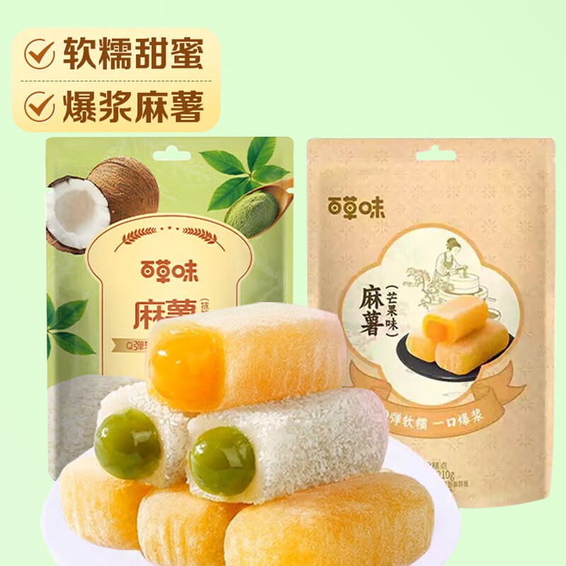 百草味夹心麻薯樱花食品210gx3袋糯米爆浆麻糍糕点心零食