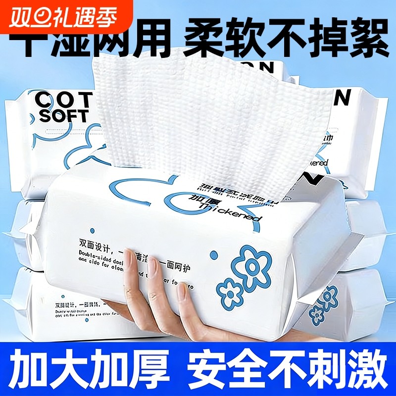 洗脸巾一次性洗脸绵柔巾抽取式洗面巾擦脸卸妆棉绵柔巾不掉毛柔软