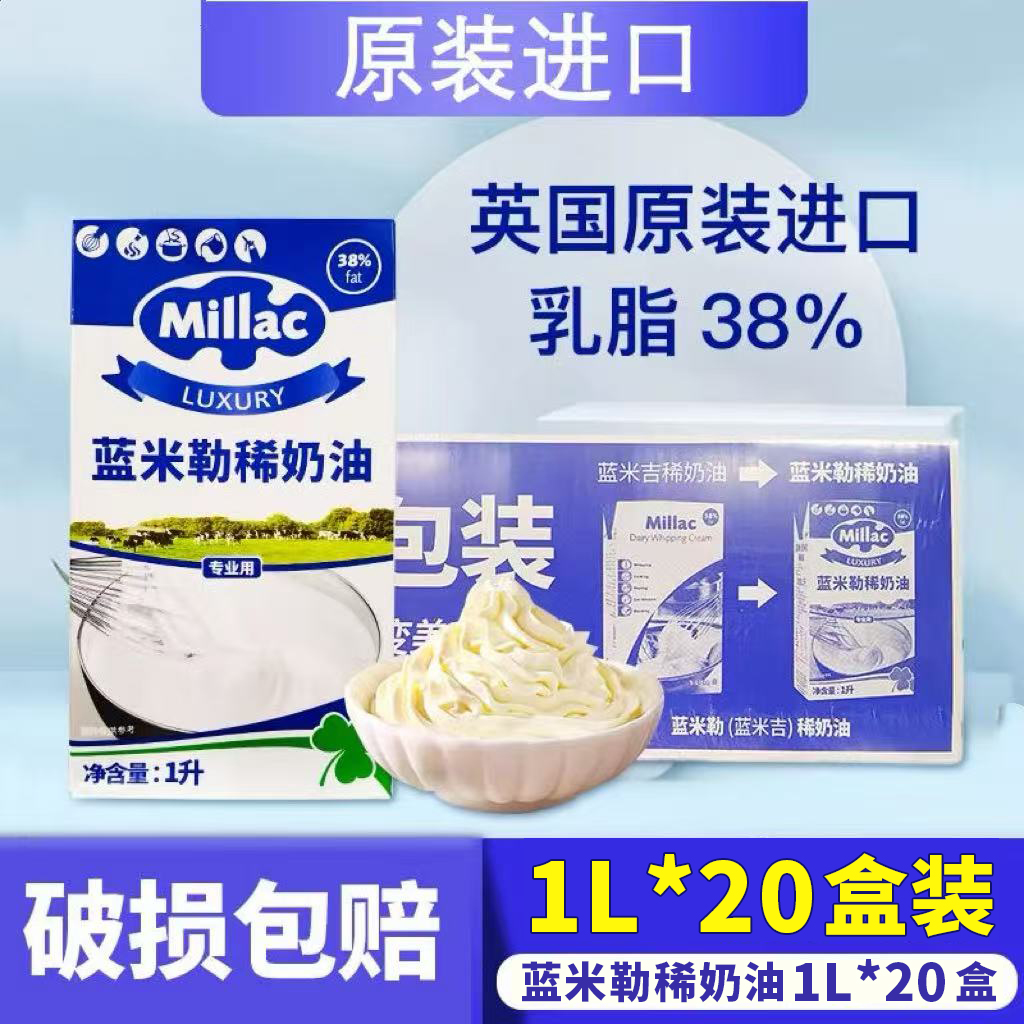 英国蓝风车1L蓝米勒动物淡奶油