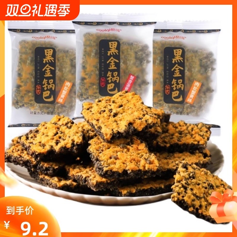 黑金锅巴蟹香蛋黄味肉松蟹黄味乌米饭锅巴办公室休闲零食解馋