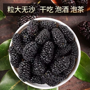 桑葚干果即食正宗非新疆新鲜泡茶水黑桑椹非特级水果干泡酒直接吃