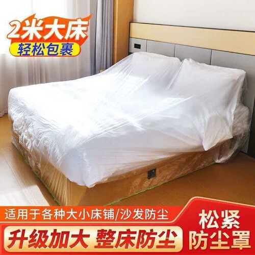 【加大加厚】防尘罩松紧束口床铺床罩全盖全包沙发家具宿舍遮灰尘