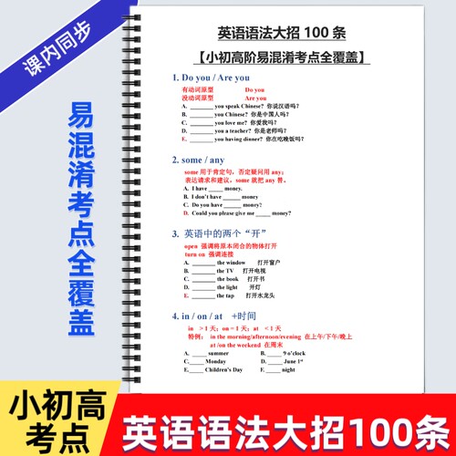 英语语法大招100条小初高阶易混淆考点