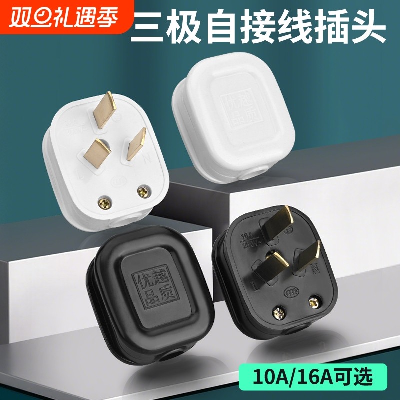 插头白色黑色10A三扁脚16a10a三极三眼三角电源大功率电饭煲