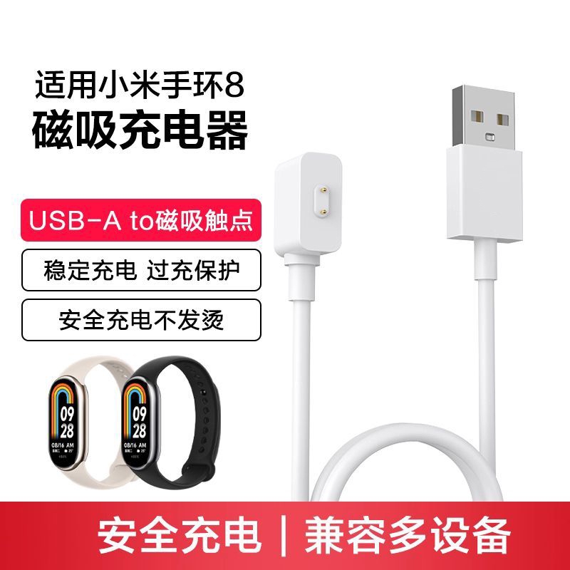 适用于小米手环9pro充电器小米手环9/8/7pro充电线红米手环3/2智能充电底座watch4原磁吸式装无线快充配件