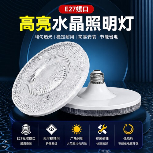 新款水晶飞碟灯商用办公家用卧室客厅卫生间阳台E27螺口白光超亮