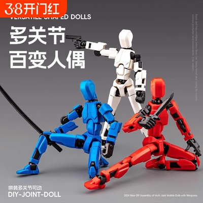 多关节dummy幸运小人可动人偶3D打印小人益智积木拼装创意玩具