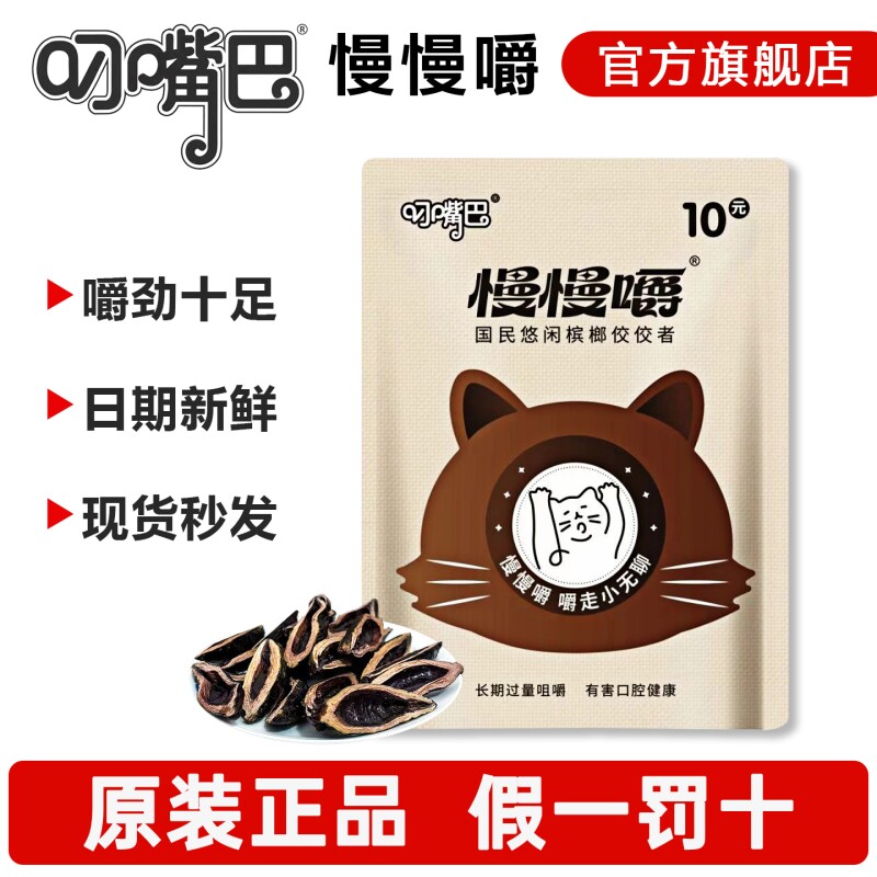 叼嘴巴慢慢嚼10商超同款原装正品槟榔新鲜日期湖南湘潭特产批发