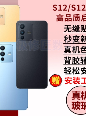 适用于vivo S12玻璃后盖后屏S12Pro替换手机后壳电池盖背屏维修外壳背板