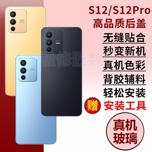 适用于vivo S12玻璃后盖后屏S12Pro替换手机后壳电池盖背屏维修外壳背板
