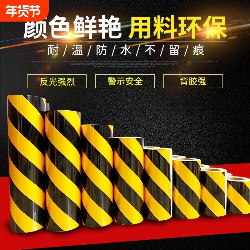 黑黄护栏反光膜警示胶带红白斜纹5cm10厘米胶高架斜纹50米夜间安全防撞反光贴条车身防水标识专用反光贴批发,文具电教/文化用品/商务用品,胶带/胶纸/胶条,淘宝优惠券,粉丝福利购,淘宝优惠卷