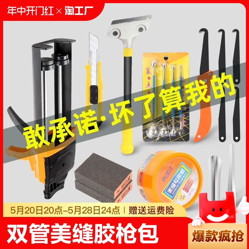 美缝剂施工工具套装全套地砖瓷砖专用清缝神器双管胶枪包手动压缝