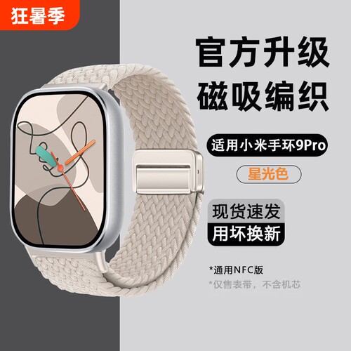 适用小米手环8pro手表编制磁吸扣表带9pro尼龙表带红米watch4智能运动透气腕带redmiwatch5/6个性ins高级感