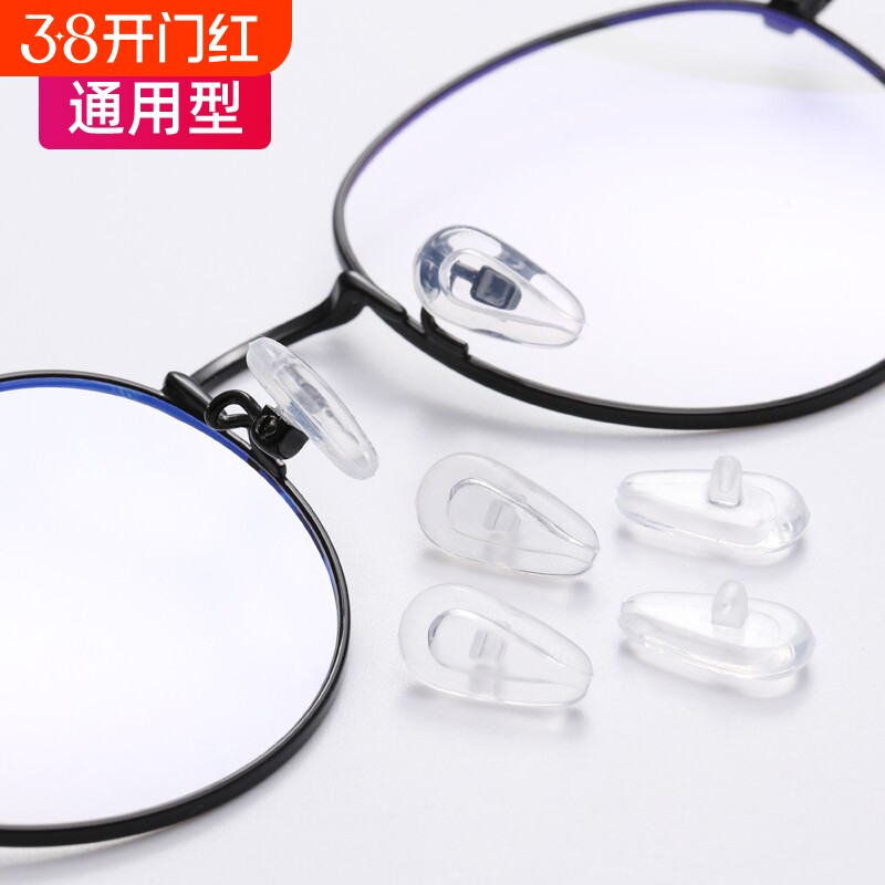眼镜鼻托硅胶鼻垫镜框套贴气囊防滑软鼻梁托配件超软通用防压金属