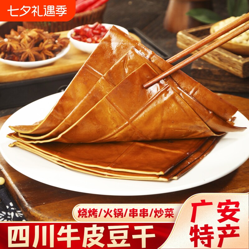 牛皮豆干四川重庆特产豆腐干火锅烧烤五香卤薄片零食炒菜卤味凉拌