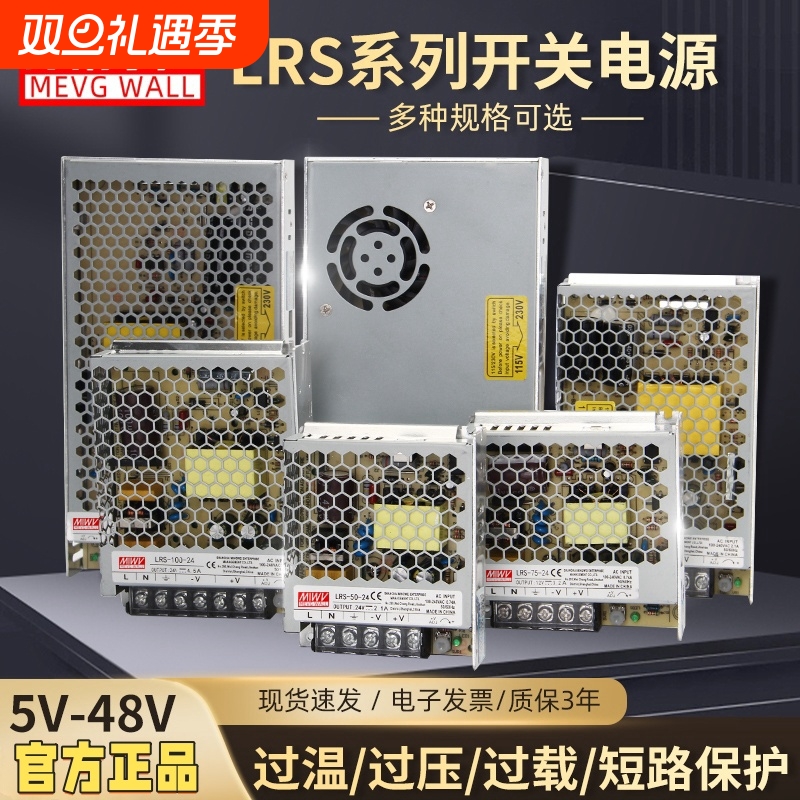 明伟LRS超薄开关电源足功率稳定