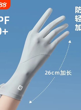 防晒手套女防紫外线开车可触屏薄款夏季冰丝电动车骑行中长款防滑