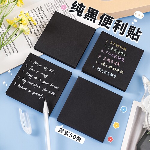 简约高级黑色便利贴学生办公可粘