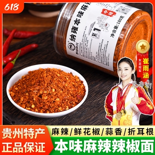 贵州特产麻辣辣椒面毕节纳雍本味烙锅烧烤蘸料干碟辣椒粉180g罐装