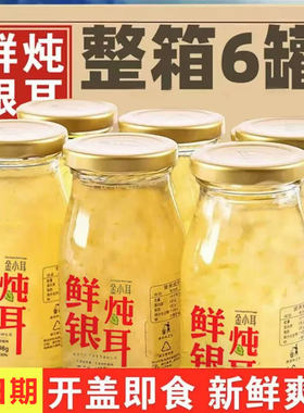 鲜炖银耳6瓶装免煮早餐食品