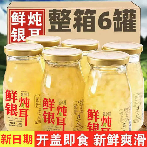 鲜炖银耳6瓶装免煮早餐食品