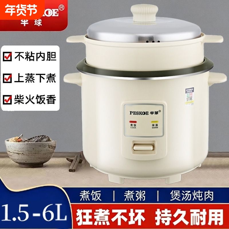 半球电饭锅家用老式多功能小型1-2人3-4-5-6升蒸煮炖不粘锅电饭煲