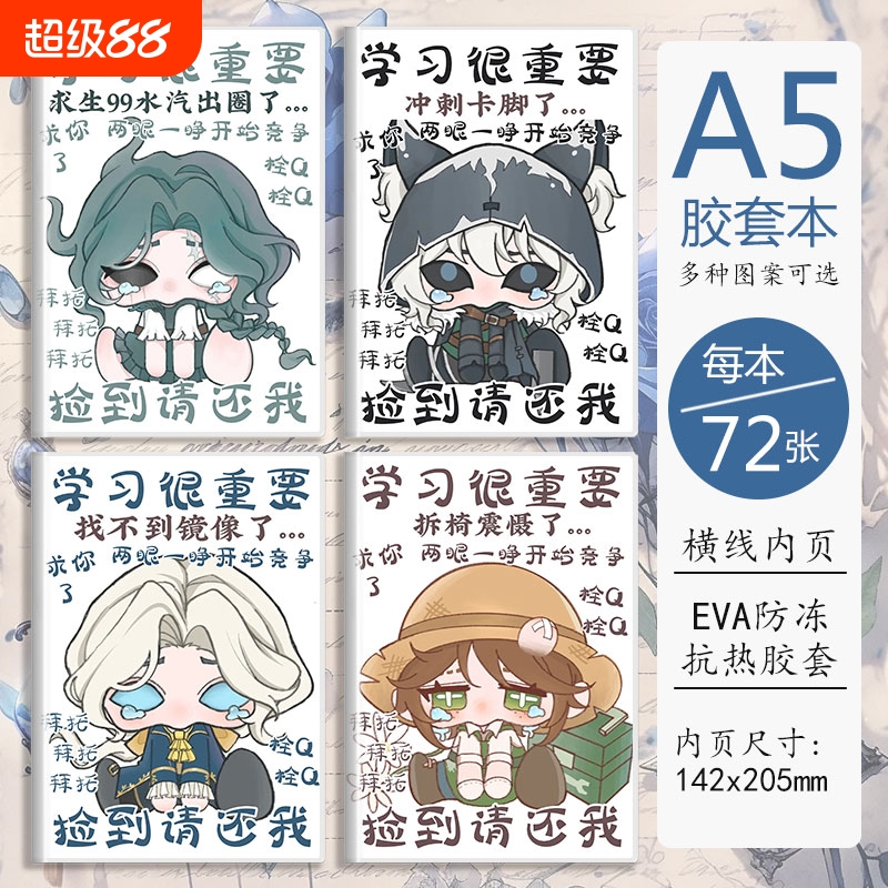 第五人格周边学生笔记本子心患渔女调香师拉拉队小女孩佣兵本子日记本