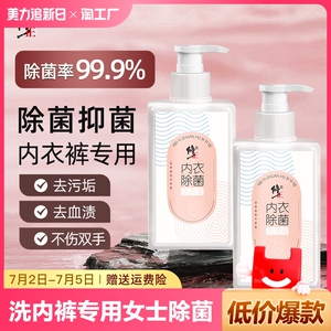 修正洗内裤专用液内衣洗衣液女士除菌清洗液非霉菌抑菌清洁剂皂