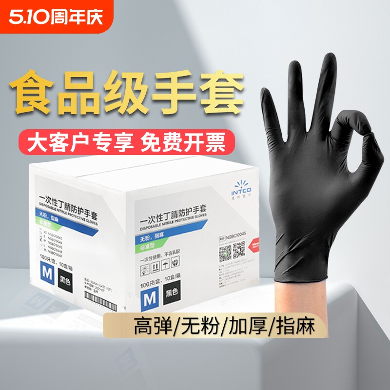 一次性手套耐用丁腈加厚食品级厨房乳胶丁晴耐磨防滑防水手指英科