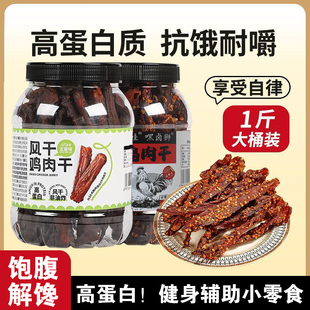 风干鸡肉干麻辣鸡胸肉干即食网红零食小吃追剧露营高蛋白健康干净