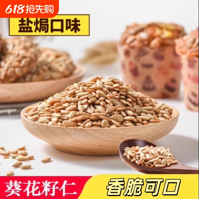 瓜子仁坚果炒货零食礼包年货独立散装休闲葵花籽小包装盐焗原产地