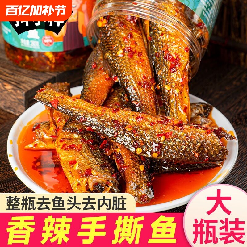 特湖南产香辣手撕鱼干吃即食酱板鱼零食小熏鱼小鱼仔酒下菜下饭菜