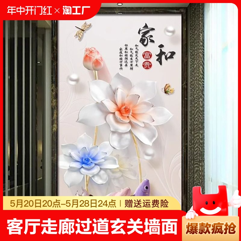 玄关自粘墙贴3d立体浮雕花装饰壁画贴纸餐厅客厅走廊背景墙贴画图片