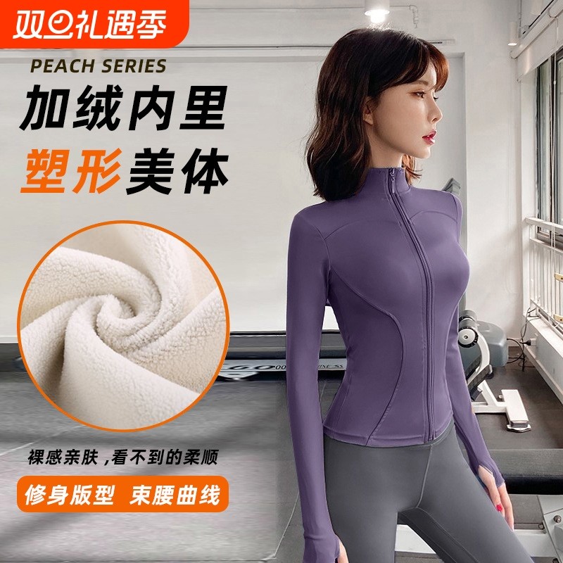 瑜伽服外套女秋冬加绒保暖修身显瘦运动上衣健身房长袖跑步服骑行