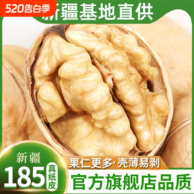 新疆185纸皮核桃 2025年新货薄皮核桃生核桃干核桃原味干果坚
