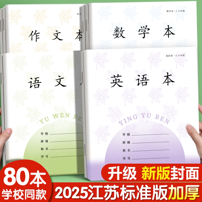 江苏英语本小学生专用