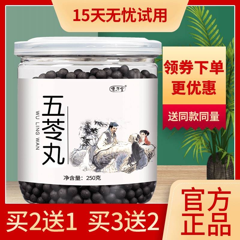 正品 五苓丸  五苓散丸 北京同仁堂原材料  买二送一 赠送量勺