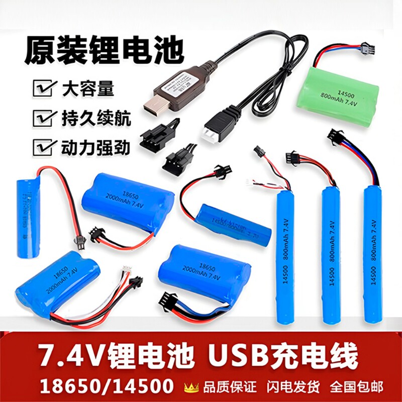 3.7V电动玩具锂电池充电器挖掘机遥控车泡泡机软弹枪机器狗F1赛