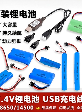 3.7V电动玩具锂电池充电器挖掘机遥控车泡泡机软弹枪机器狗F1赛车7.4V大容量RC充电电池配件电池组头灯充电宝