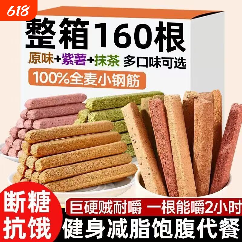 低脂全麦棒磨牙棒小钢筋耐嚼巨硬解馋代餐饱腹压缩饼干抗饿健康