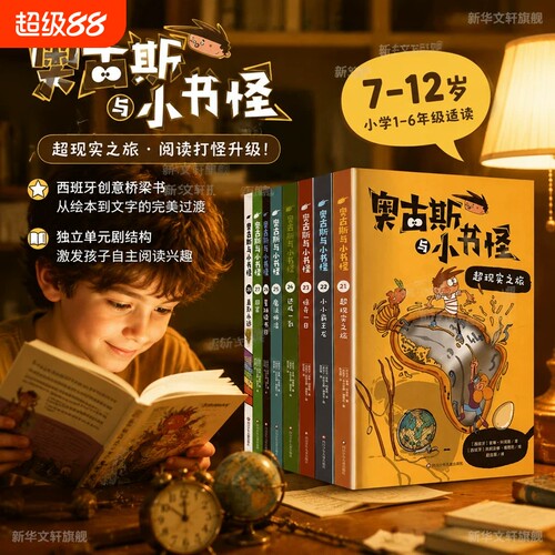 奥古斯与小书怪第一辑 全套3册 弗莱特先生来了+拯救鹦鹉螺餐+公园之歌 适合小学生6-9-12岁探险漫画书籍 经典儿童文学童话正版