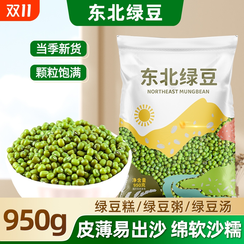 东北绿豆农家新货优质粥原料