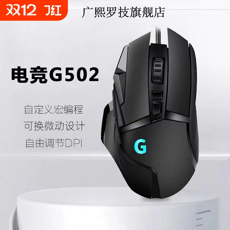 广熙罗技旗舰店g502无线有线鼠标狗屁王GPW二代吃鸡电竞游戏静音