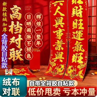对联春联植绒背胶新春2026马年新款全高档洒金粉农村大门春节过年