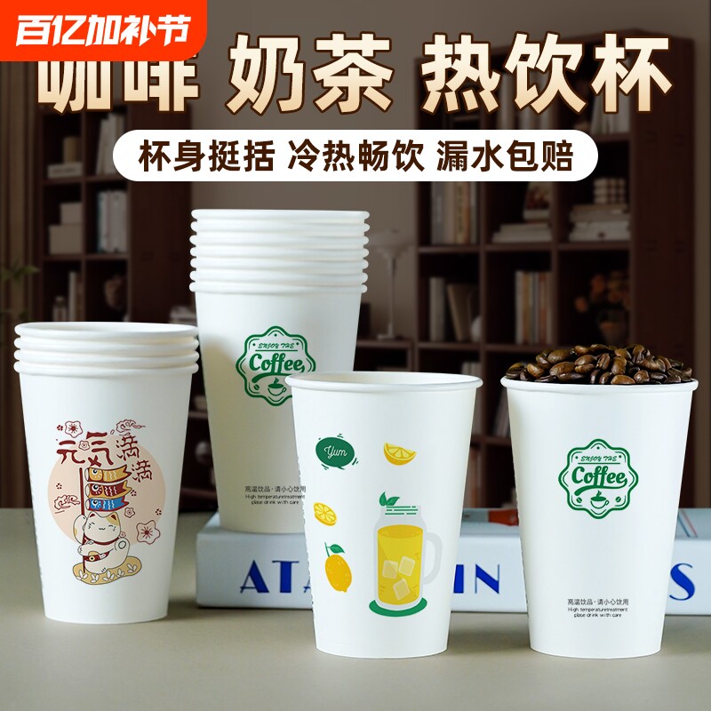 一次性纸杯家用加厚加硬水杯纸杯子防烫大容量奶茶咖啡杯热饮盎司