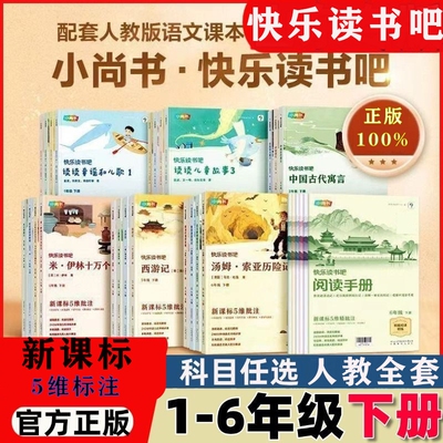 新版学而思小尚书快乐读书吧一二三四五六年级下册西游记中国寓言故事鲁宾逊漂流记神笔马良十万个为什么伊索寓言克雷洛夫寓言