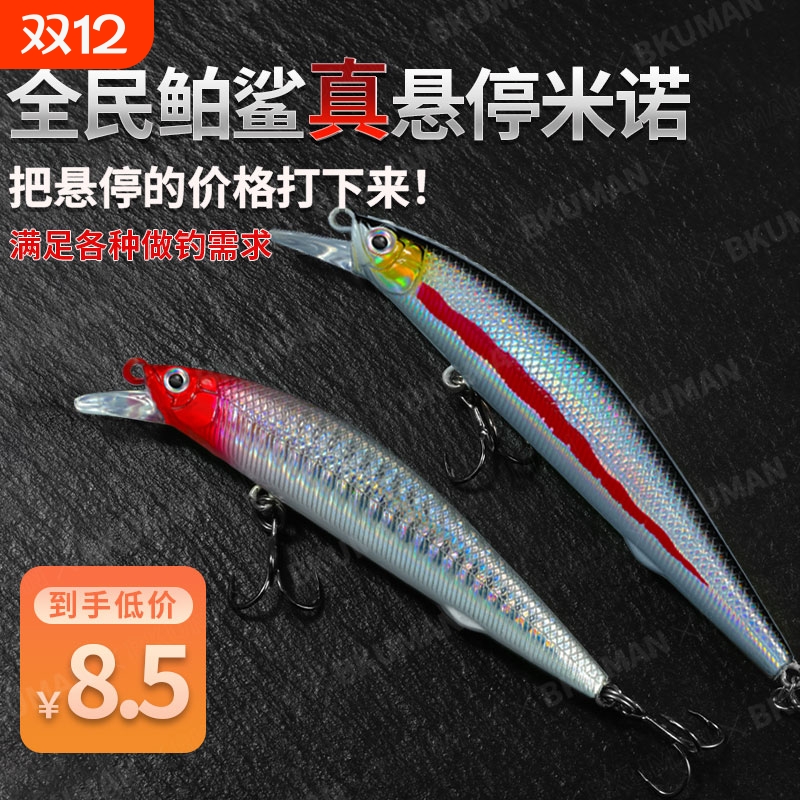 悬浮款路亚饵通用|超5000次加购